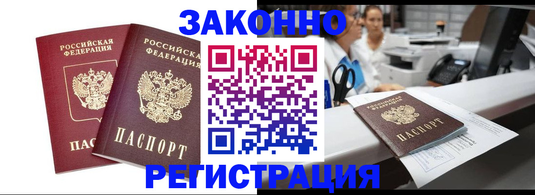 купить прописку в Орехово-Зуево