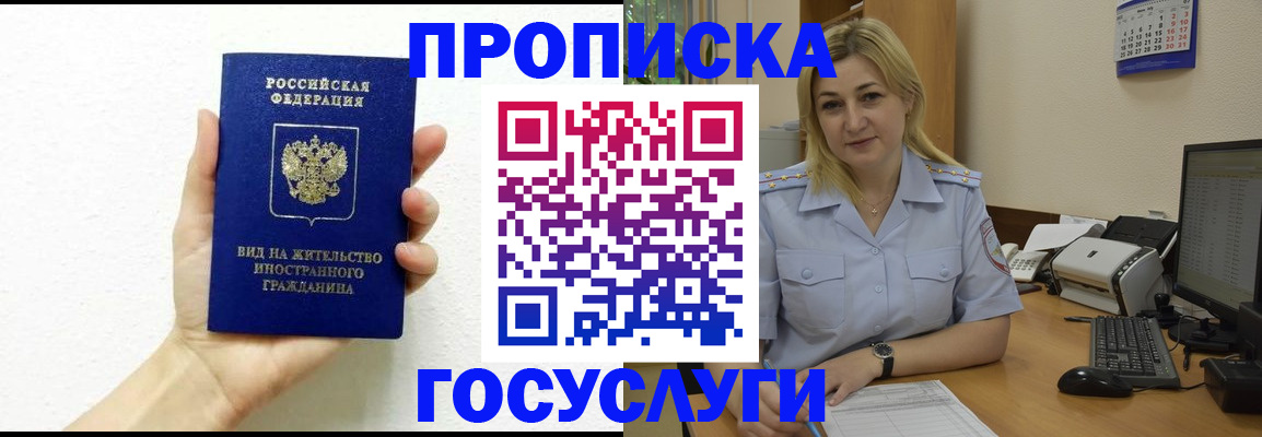 прописка 2025 в Орехово-Зуево