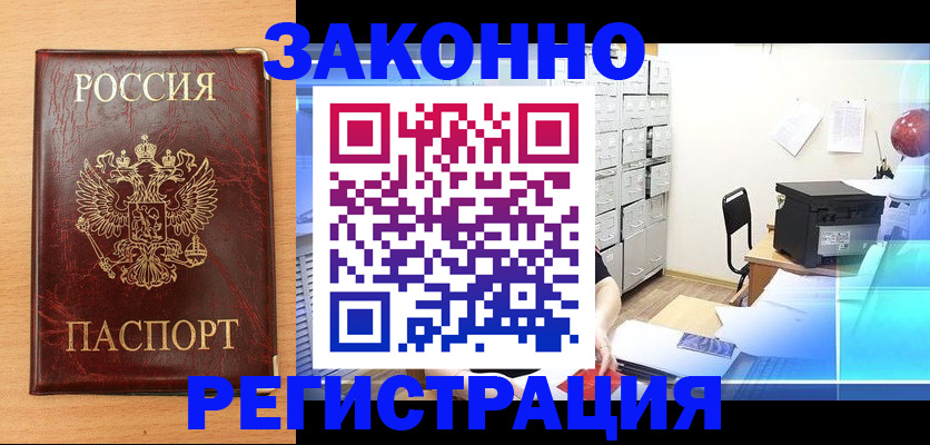 прописка в Орехово-Зуево