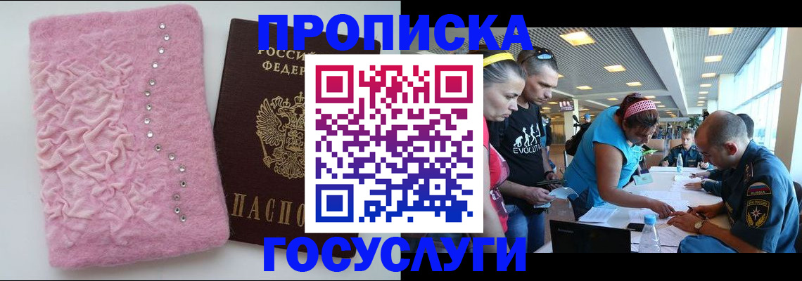 прописка штамп в Орехово-Зуево