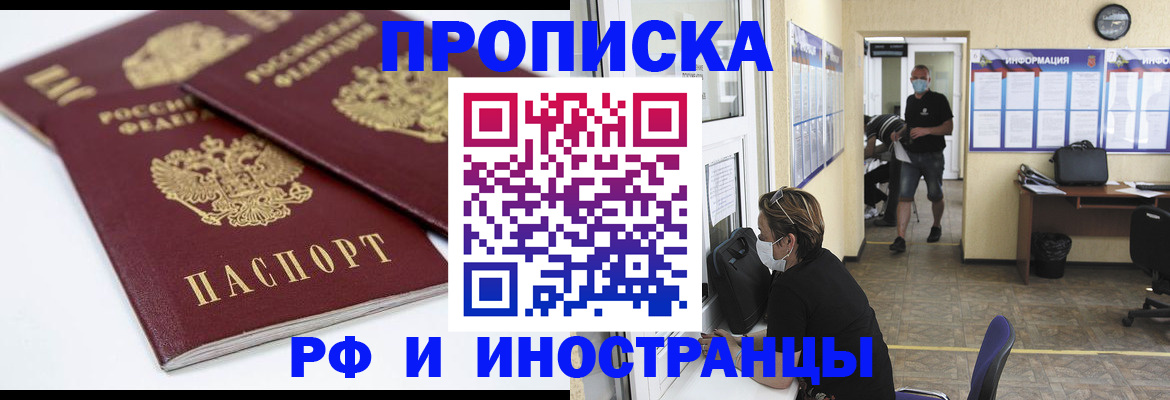 прописка от собственника в Орехово-Зуево