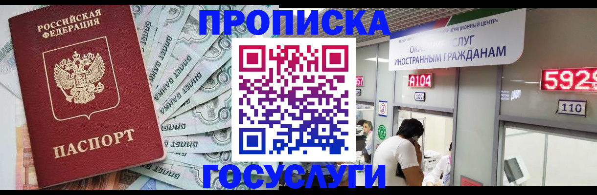 прописка гарантия в Орехово-Зуево
